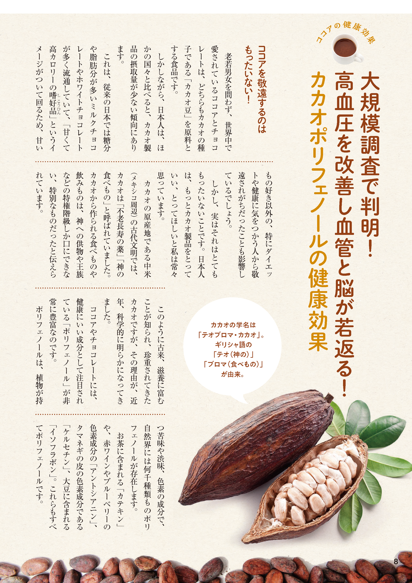 【書籍】ココア おなかスッキリ！血管が若返る最強の活用BOOK(M1934)