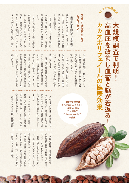 【書籍】ココア おなかスッキリ！血管が若返る最強の活用BOOK(M1934)