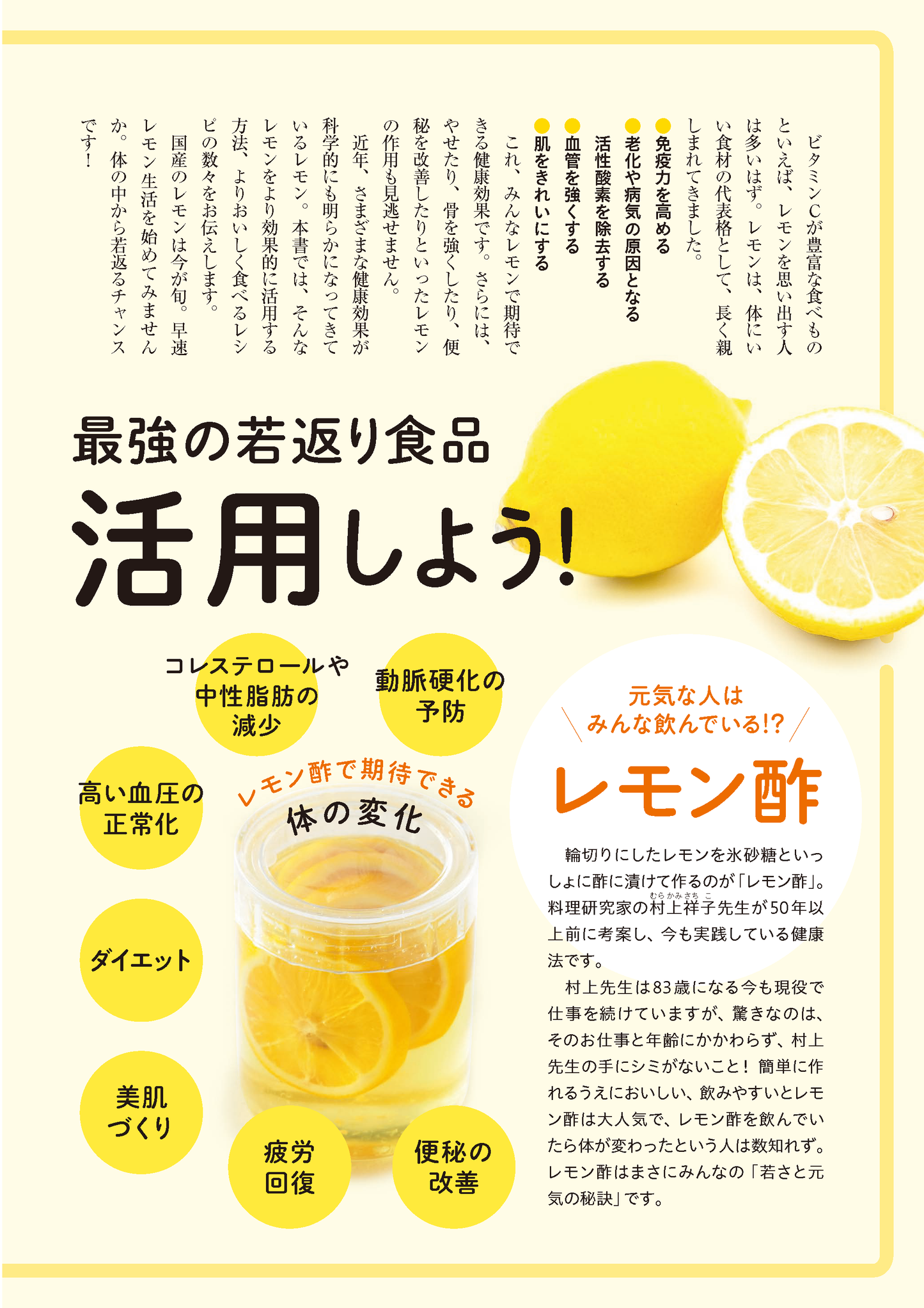 【書籍】レモン酢　やせる！全身が元気になる　最強の活用BOOK(M1941)