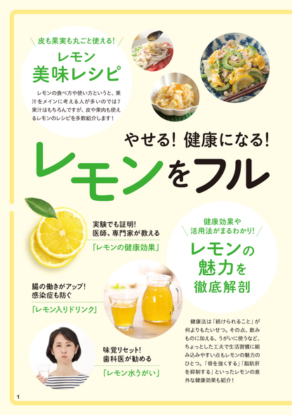 【書籍】レモン酢　やせる！全身が元気になる　最強の活用BOOK(M1941)