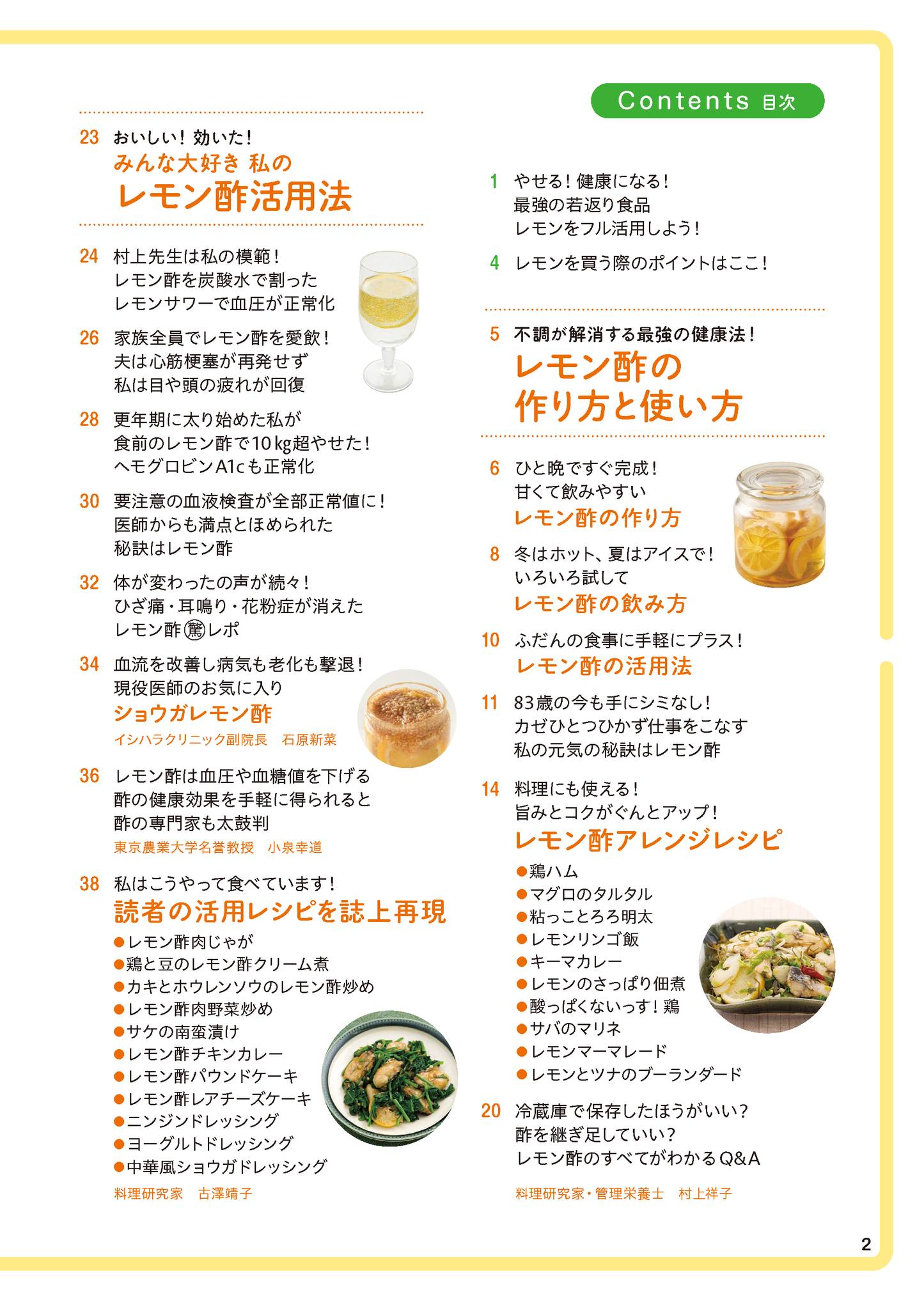 【書籍】レモン酢　やせる！全身が元気になる　最強の活用BOOK(M1941)