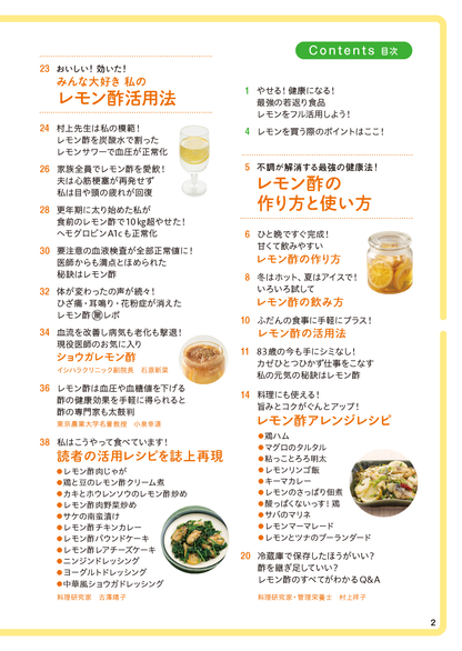 【書籍】レモン酢　やせる！全身が元気になる　最強の活用BOOK(M1941)