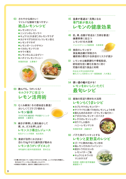 【書籍】レモン酢　やせる！全身が元気になる　最強の活用BOOK(M1941)