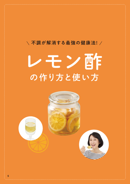 【書籍】レモン酢　やせる！全身が元気になる　最強の活用BOOK(M1941)