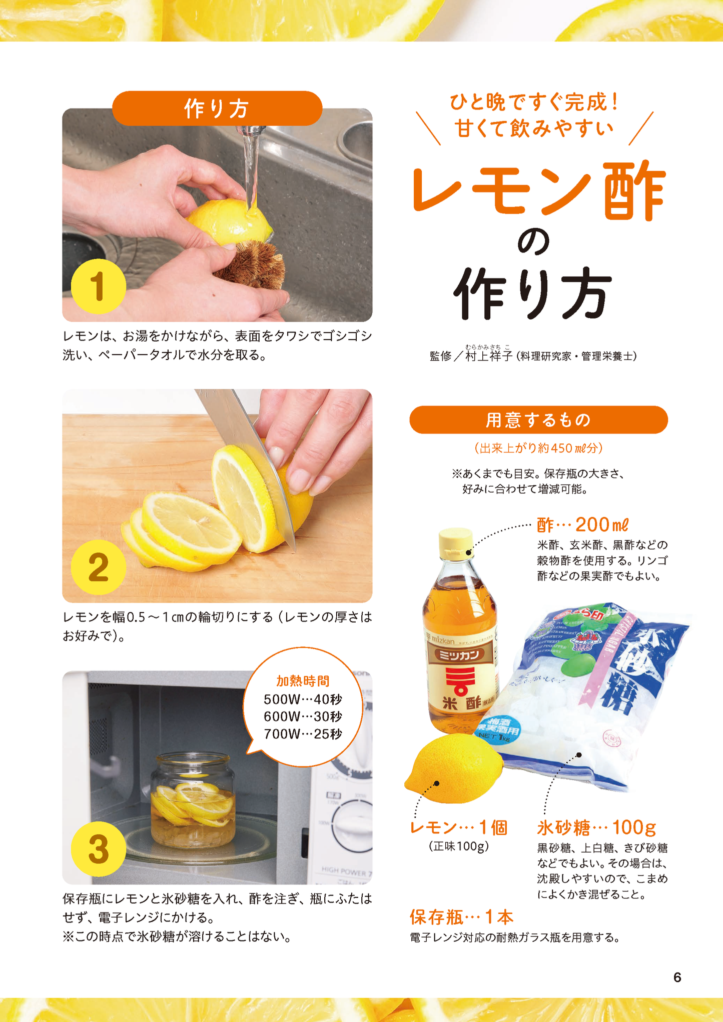 【書籍】レモン酢　やせる！全身が元気になる　最強の活用BOOK(M1941)