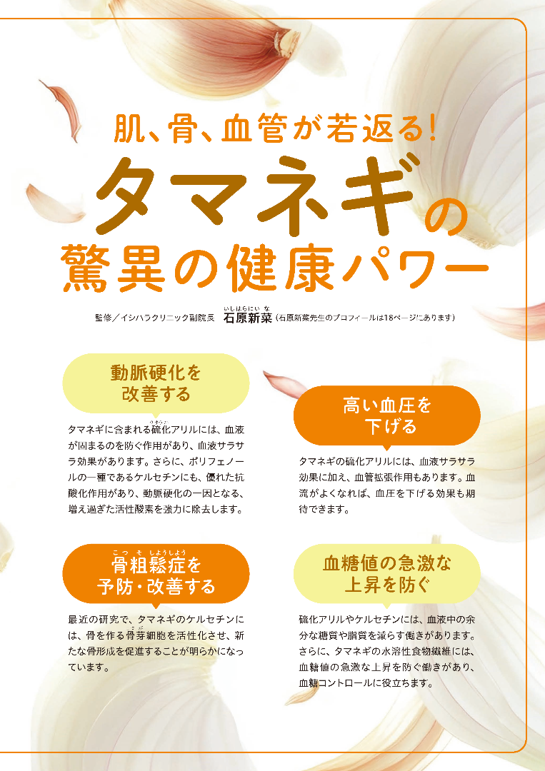 【書籍】タマネギ 糖尿病、高血圧を撃退する最強の活用BOOK(M1957)