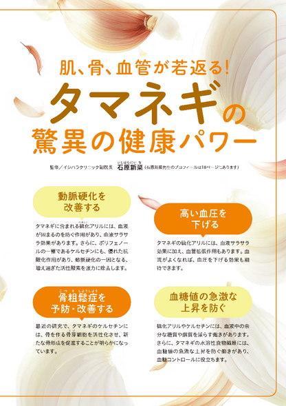 【書籍】タマネギ 糖尿病、高血圧を撃退する最強の活用BOOK(M1957)