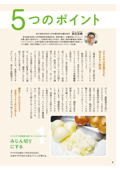 【書籍】タマネギ 糖尿病、高血圧を撃退する最強の活用BOOK(M1957)