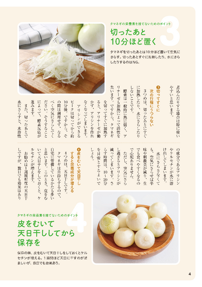 【書籍】タマネギ 糖尿病、高血圧を撃退する最強の活用BOOK(M1957)
