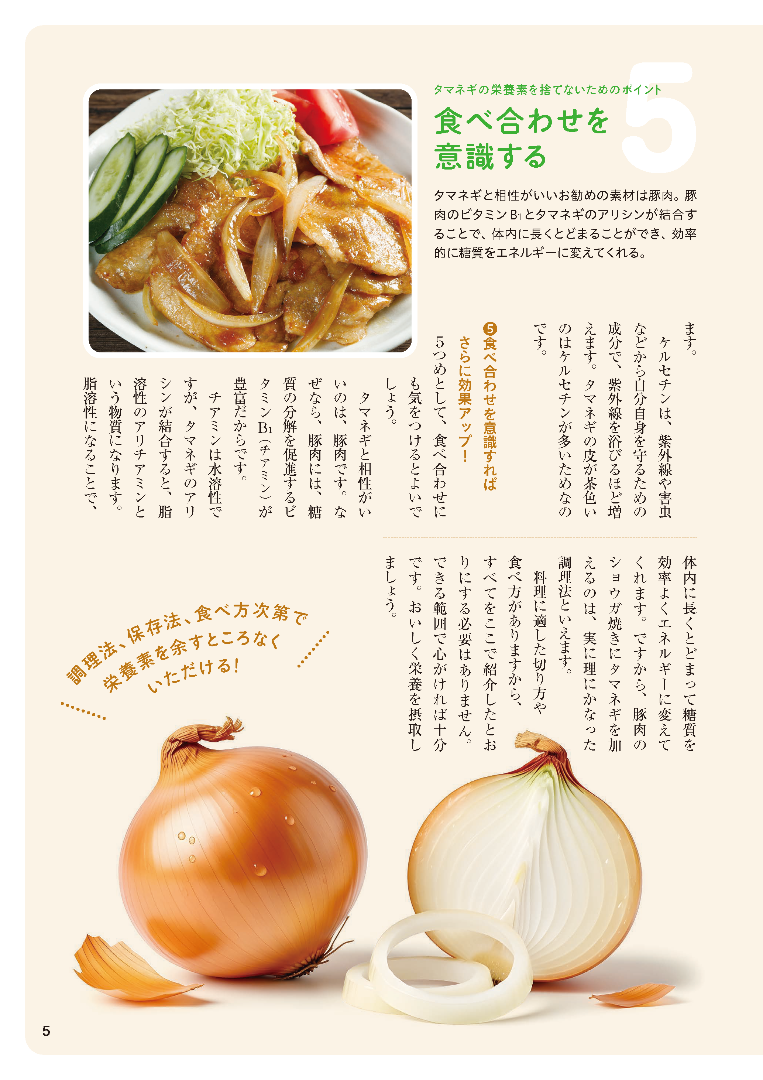 【書籍】タマネギ 糖尿病、高血圧を撃退する最強の活用BOOK(M1957)