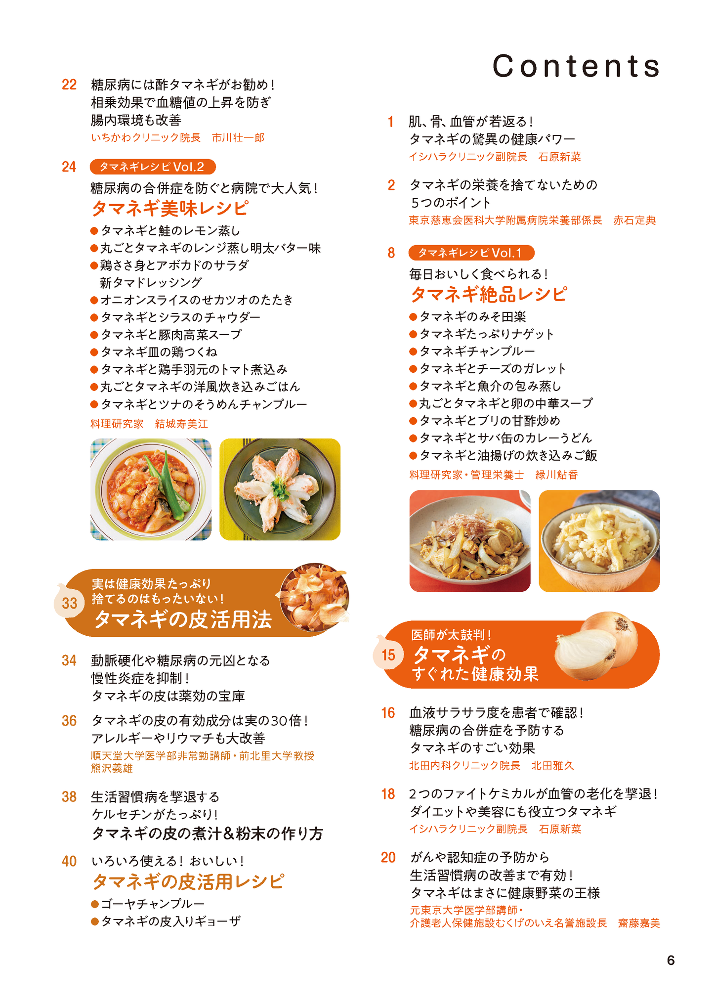 【書籍】タマネギ 糖尿病、高血圧を撃退する最強の活用BOOK(M1957)