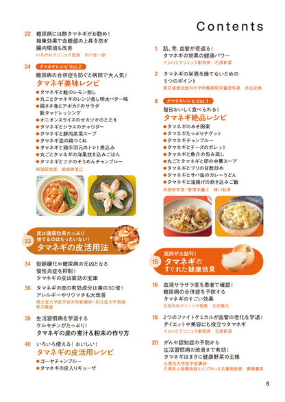【書籍】タマネギ 糖尿病、高血圧を撃退する最強の活用BOOK(M1957)