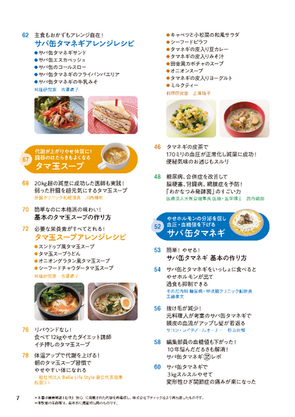 【書籍】タマネギ 糖尿病、高血圧を撃退する最強の活用BOOK(M1957)