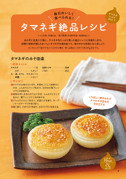 【書籍】タマネギ 糖尿病、高血圧を撃退する最強の活用BOOK(M1957)