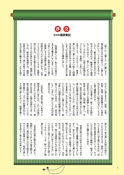 【書籍】日本の歴史 脳トレBOOK(M1980)
