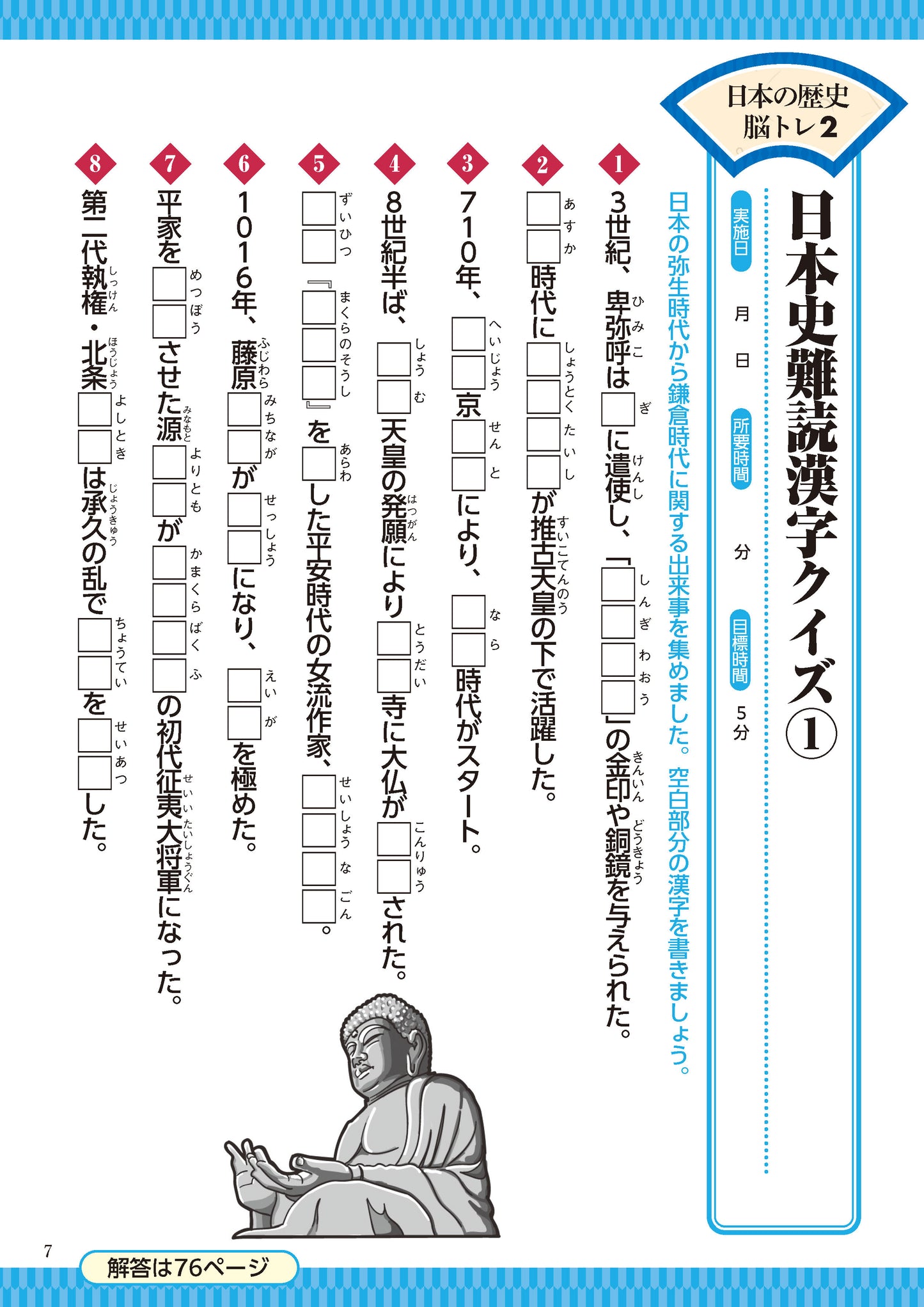 【書籍】日本の歴史 脳トレBOOK(M1980)