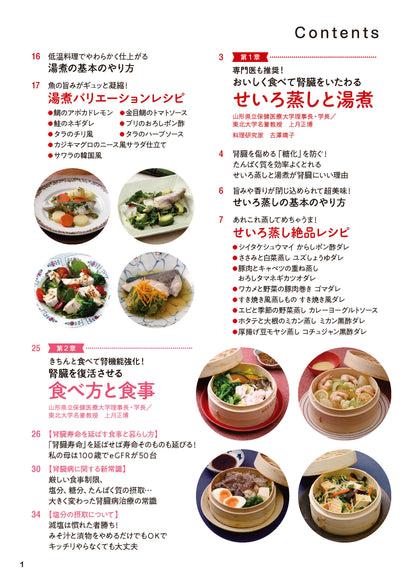 【書籍】腎機能 もっとおいしく食べて復活させる！レシピBOOK(M1996)