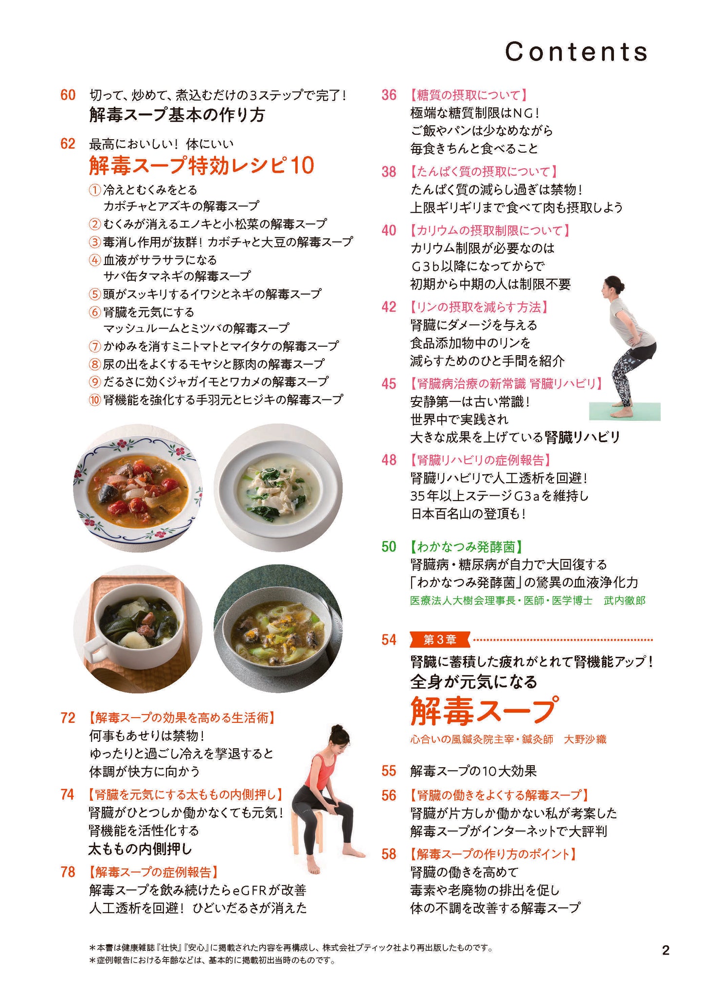 【書籍】腎機能 もっとおいしく食べて復活させる！レシピBOOK(M1996)