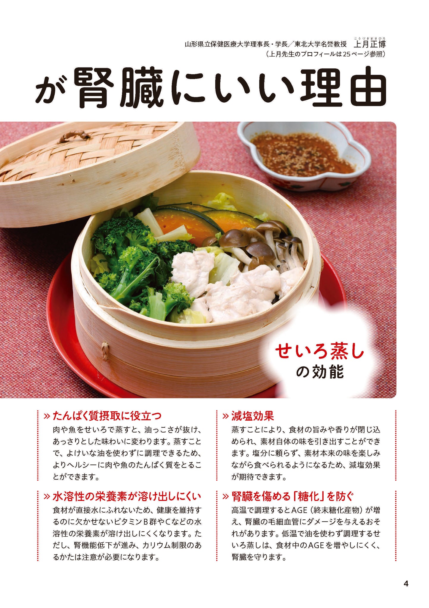 【書籍】腎機能 もっとおいしく食べて復活させる！レシピBOOK(M1996)