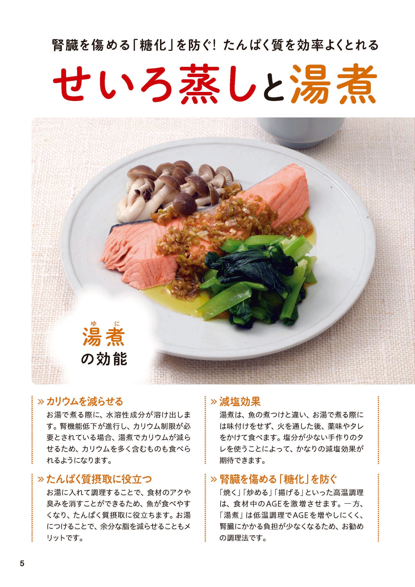 【書籍】腎機能 もっとおいしく食べて復活させる！レシピBOOK(M1996)