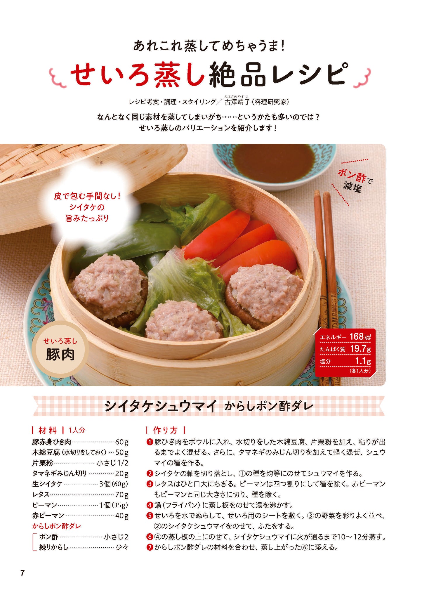 【書籍】腎機能 もっとおいしく食べて復活させる！レシピBOOK(M1996)
