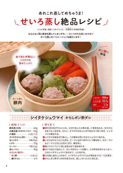 【書籍】腎機能 もっとおいしく食べて復活させる！レシピBOOK(M1996)