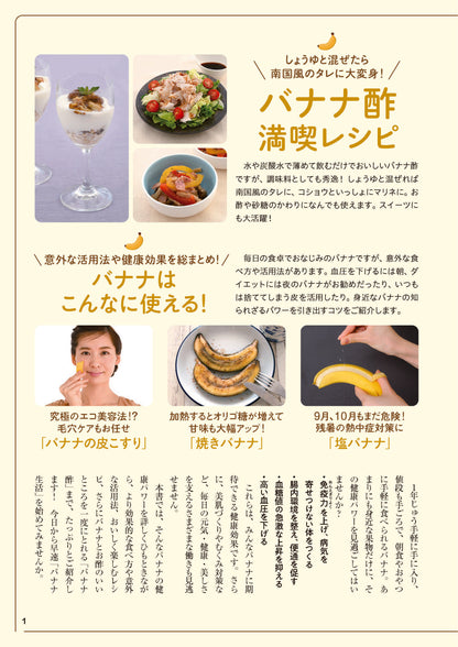 【書籍】バナナ酢 やせる！免疫力が上がる 最強の活用BOOK(M1997)