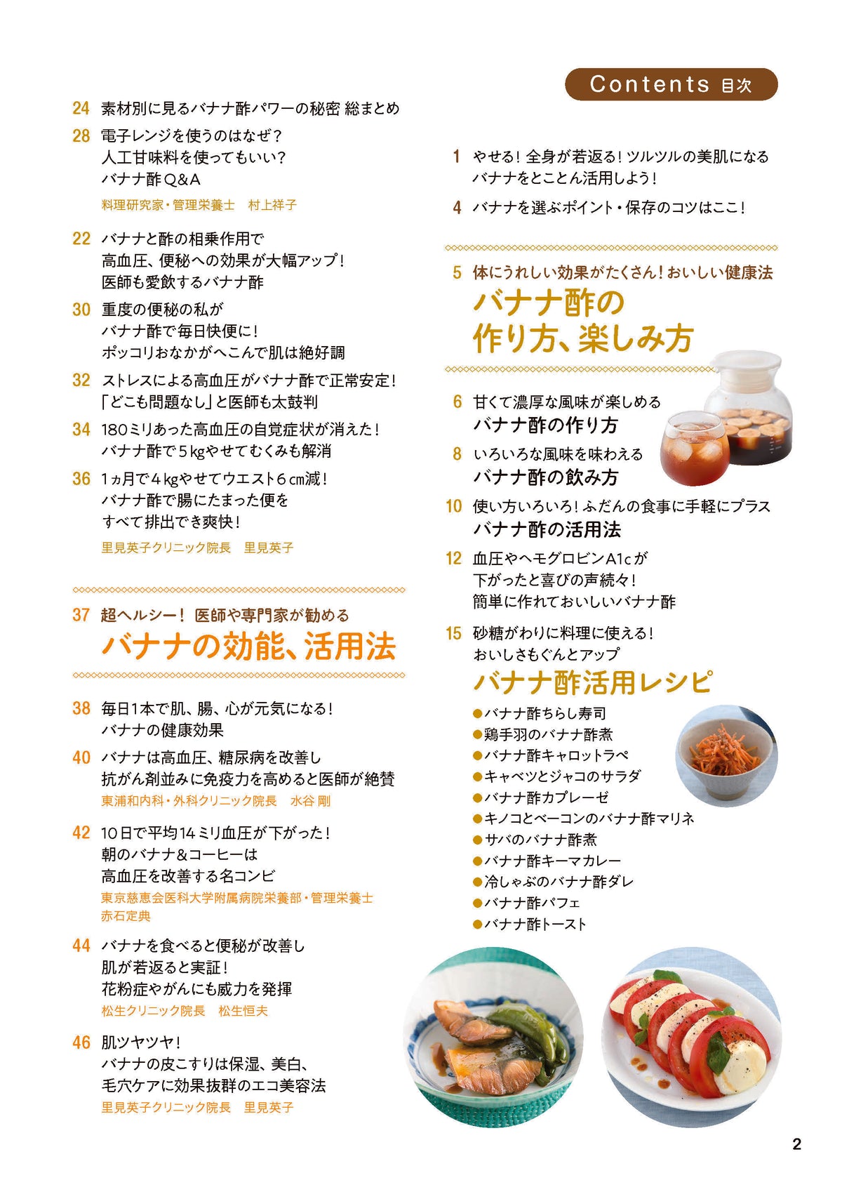 【書籍】バナナ酢 やせる！免疫力が上がる 最強の活用BOOK(M1997)
