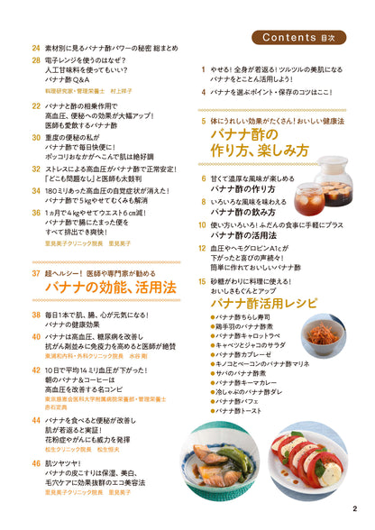 【書籍】バナナ酢 やせる！免疫力が上がる 最強の活用BOOK(M1997)