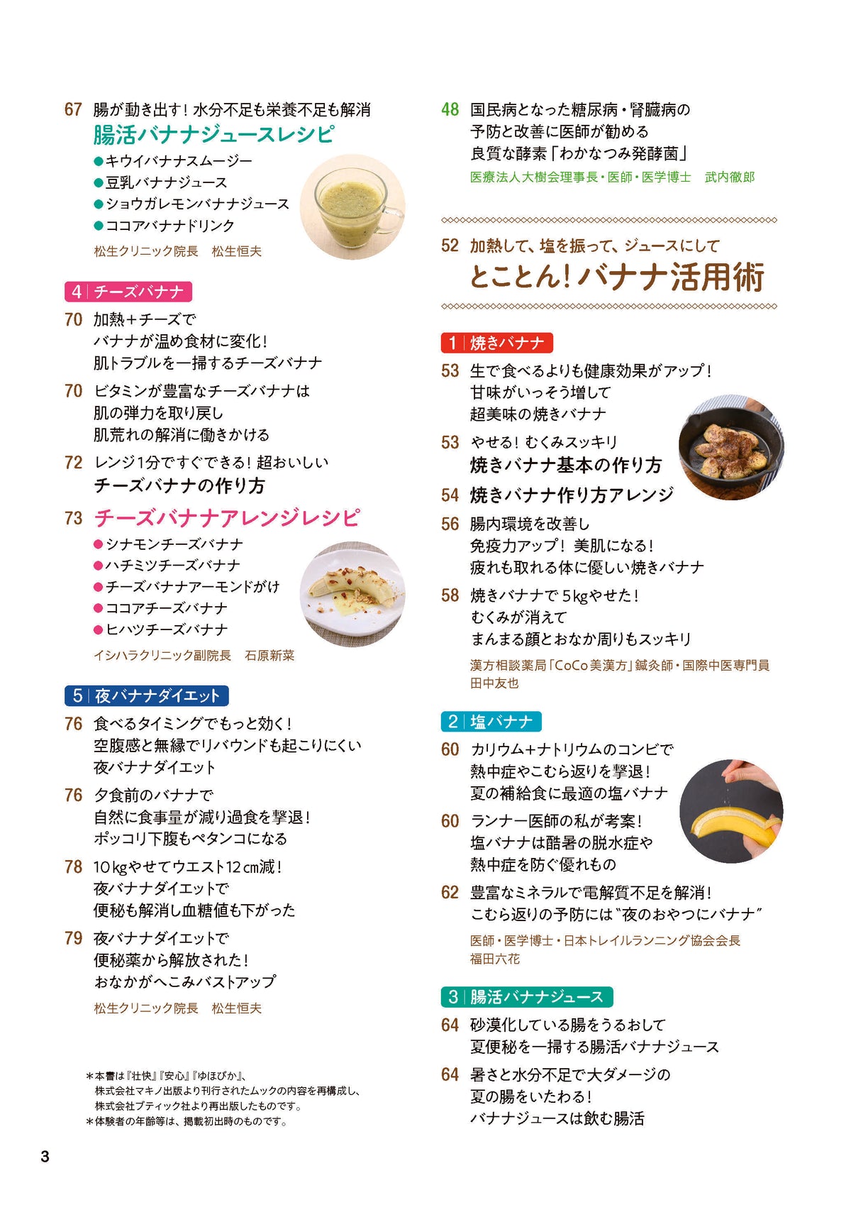 【書籍】バナナ酢 やせる！免疫力が上がる 最強の活用BOOK(M1997)