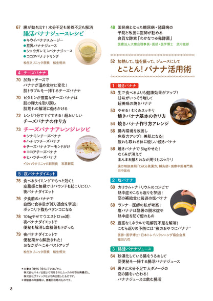 【書籍】バナナ酢 やせる！免疫力が上がる 最強の活用BOOK(M1997)