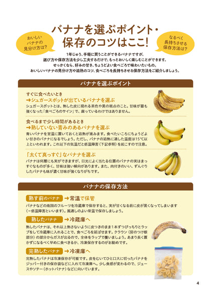 【書籍】バナナ酢 やせる！免疫力が上がる 最強の活用BOOK(M1997)