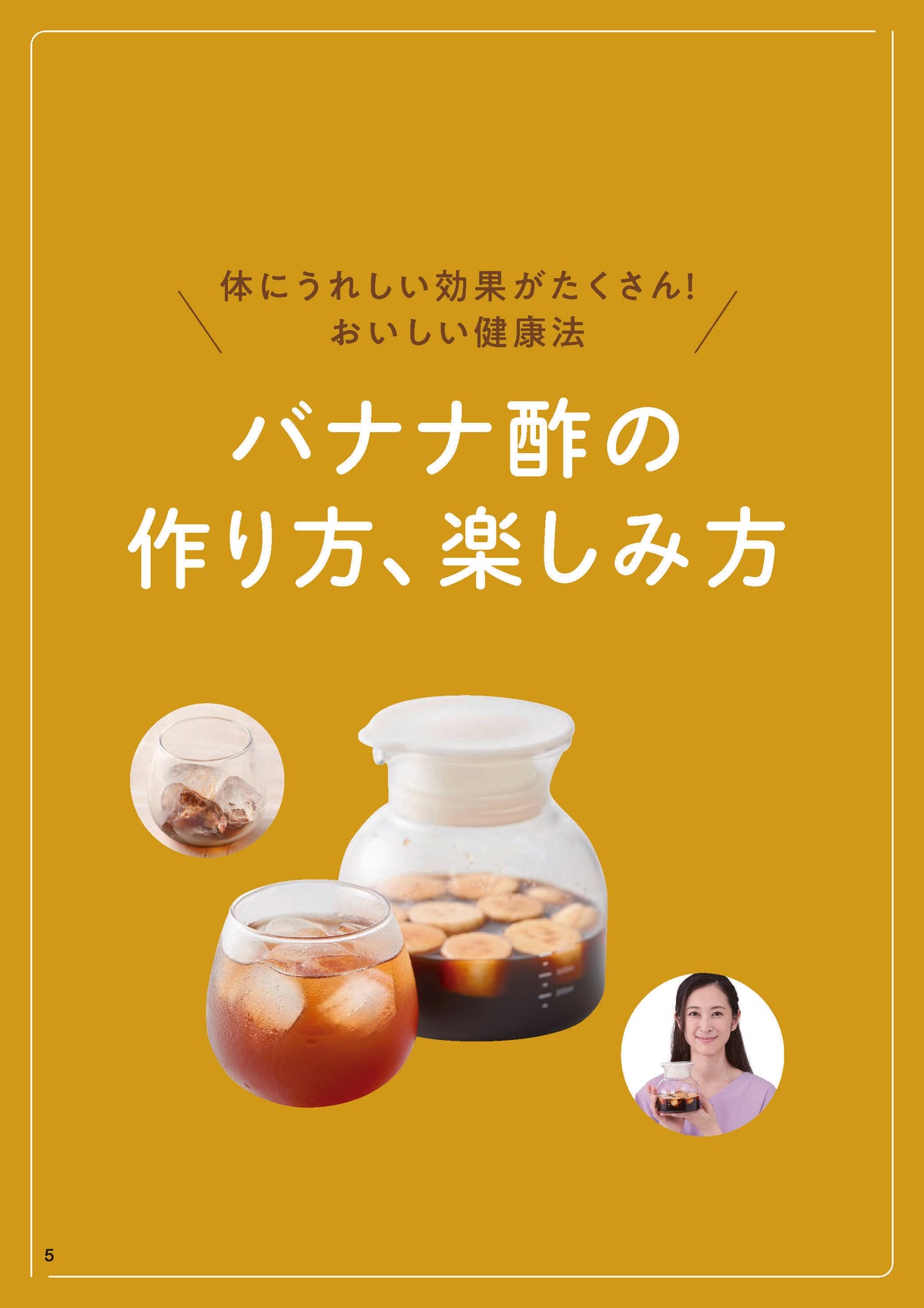 【書籍】バナナ酢 やせる！免疫力が上がる 最強の活用BOOK(M1997)