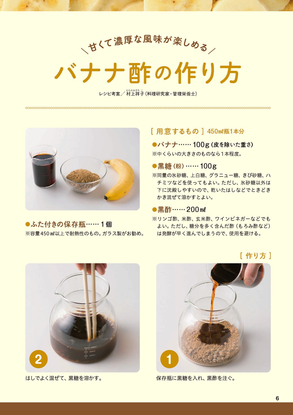 【書籍】バナナ酢 やせる！免疫力が上がる 最強の活用BOOK(M1997)