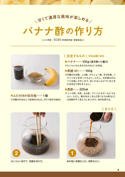 【書籍】バナナ酢 やせる！免疫力が上がる 最強の活用BOOK(M1997)