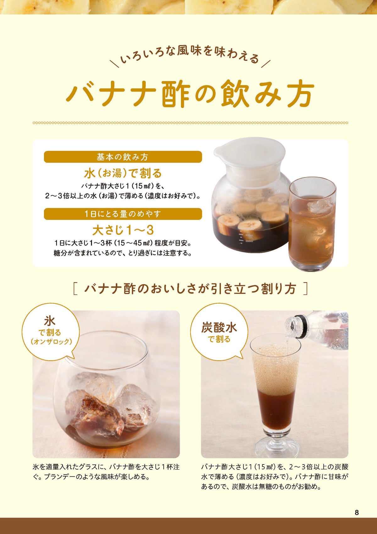 【書籍】バナナ酢 やせる！免疫力が上がる 最強の活用BOOK(M1997)
