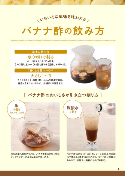 【書籍】バナナ酢 やせる！免疫力が上がる 最強の活用BOOK(M1997)