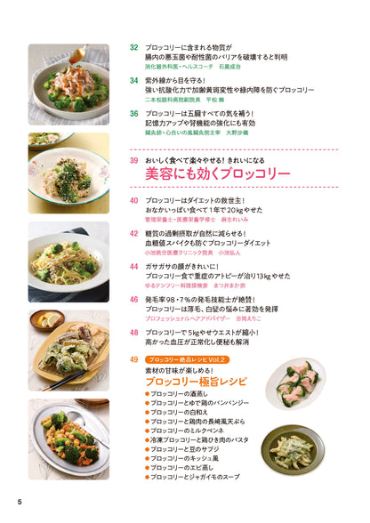 【書籍】ブロッコリー やせる！元気になる 最強の活用BOOK(M2016)