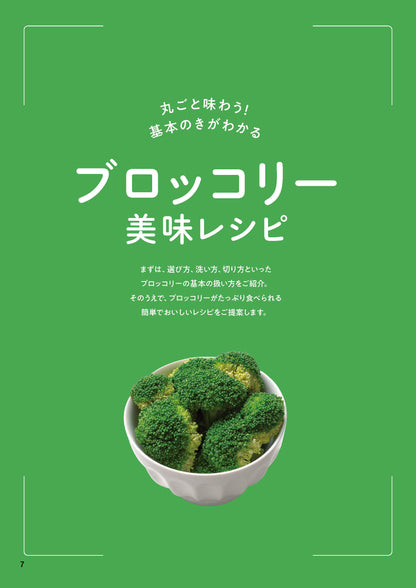 【書籍】ブロッコリー やせる！元気になる 最強の活用BOOK(M2016)