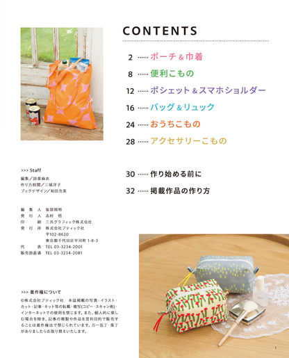 【書籍】かんたんこもの作りBOOK(S8751)
