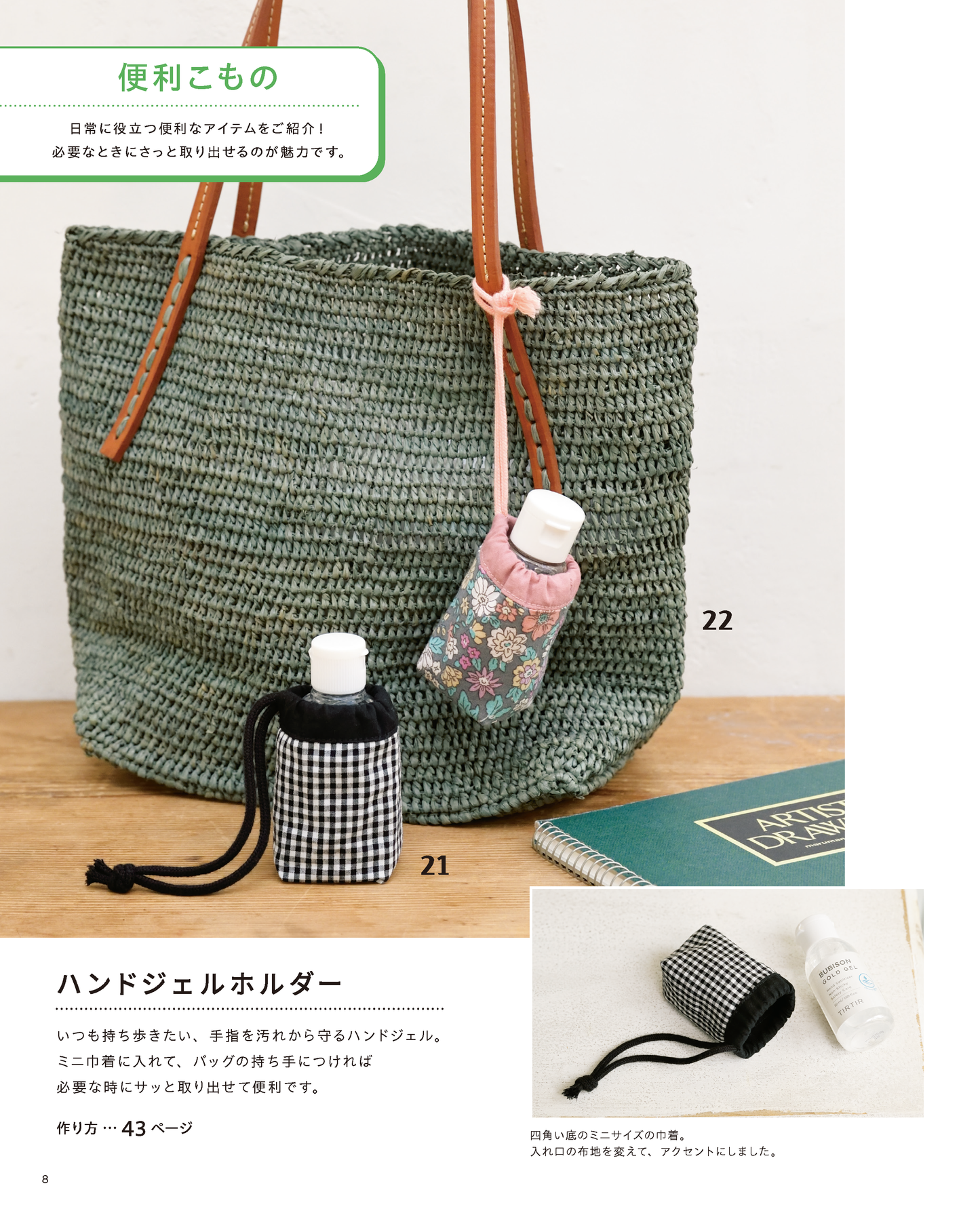 【書籍】かんたんこもの作りBOOK(S8751)