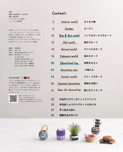 【書籍】改訂版　ペットボトルキャップ リサイクルアイディアBOOK(S8760)