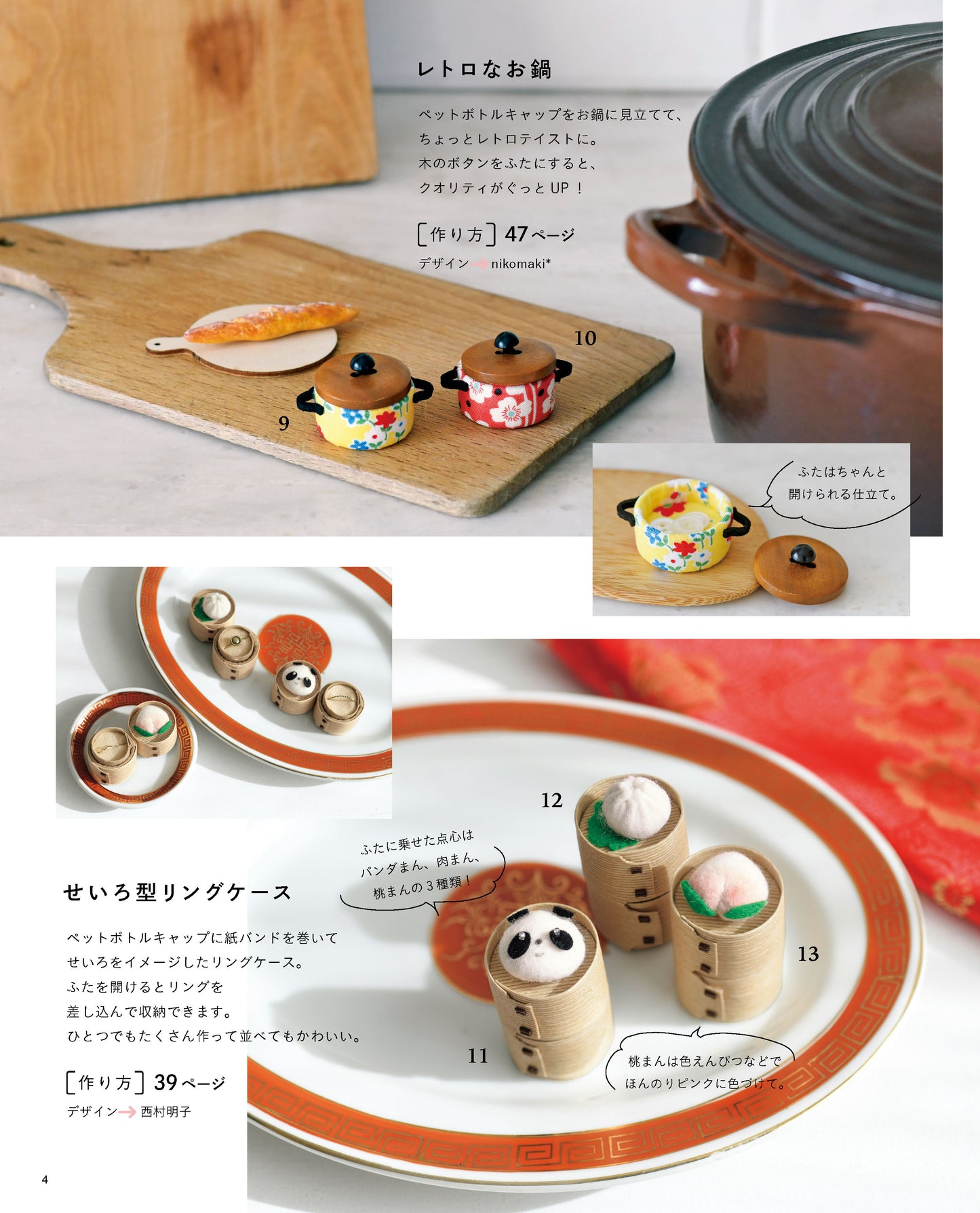 【書籍】改訂版　ペットボトルキャップ リサイクルアイディアBOOK(S8760)