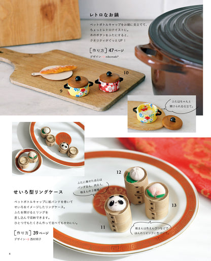 【書籍】改訂版　ペットボトルキャップ リサイクルアイディアBOOK(S8760)