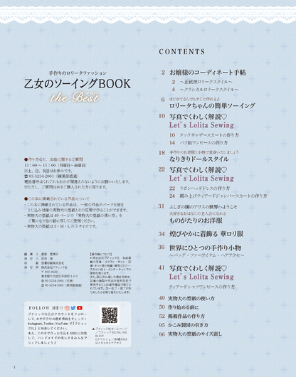 【書籍】乙女のソーイングBOOK the Best(S8426)