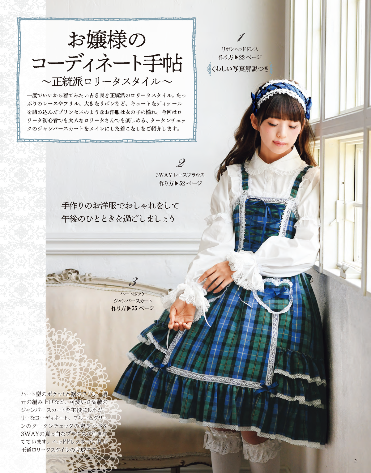 乙女のソーイングBOOK the Best|ロリータ・アリス系型紙つき 乙女のソーイングBOOK the Best|ロリータ・アリス系型紙つき