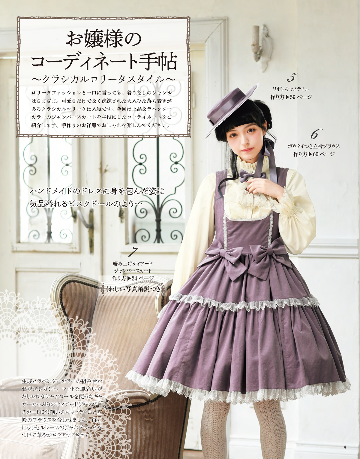 乙女のソーイングBOOK the Best|ロリータ・アリス系型紙つき 乙女のソーイングBOOK the Best|ロリータ・アリス系型紙つき