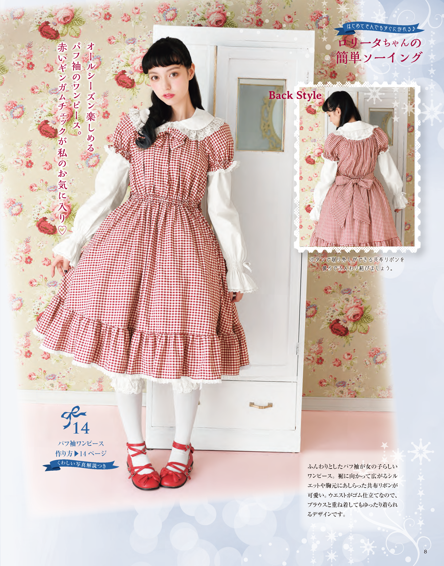 【書籍】乙女のソーイングBOOK the Best(S8426)
