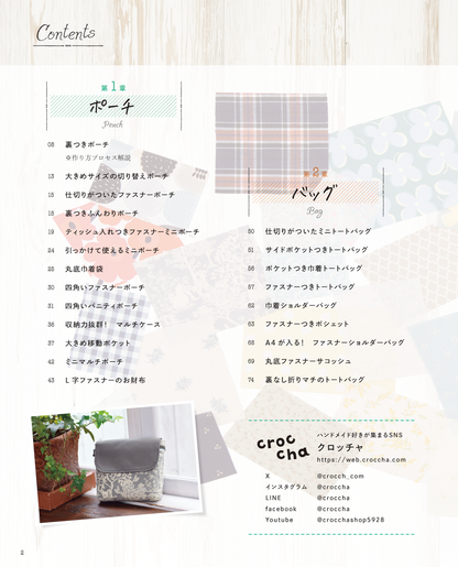 【書籍】Baby&Kids Handmade式 型紙いらずのこもの作りBOOK(S8566)