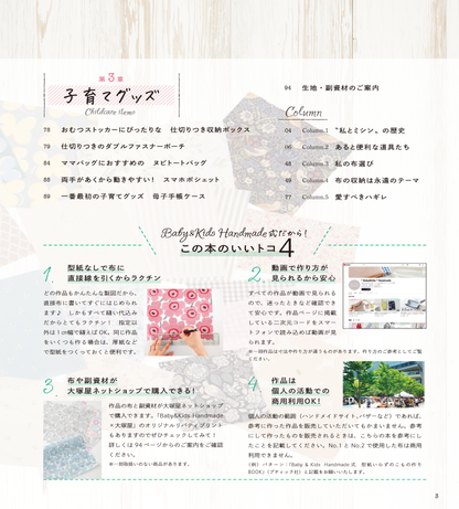 【書籍】Baby&Kids Handmade式 型紙いらずのこもの作りBOOK(S8566)
